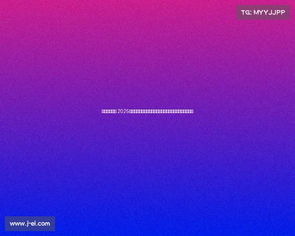 高尔夫的赛事 2025全球高尔夫精英锦标赛激情挥杆荣耀争霸草地盛宴盛大启幕