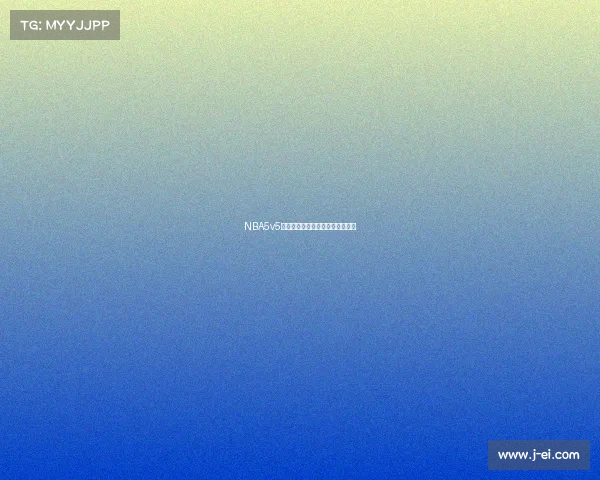 NBA5v5篮球冠军争夺战门票限时热销开启